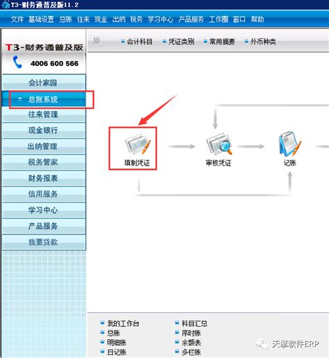 T3如何反结账、反记账等凭证日常操作步骤 用友操作