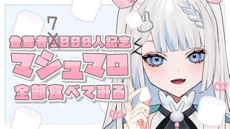 【マロ読み雑談】7000人記念！？何でも質問していいよ♡【新人vtuber月詠とあ】 Youtube