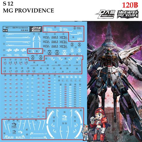 ดคอลนำ D L Darlin S12 ZGMF X13A PROVIDENCE GUNDAM MG 1 100 Water