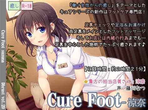 【90off】cure Foot 涼奈 Diebrustディーブルスト Dlsite 同人 R18