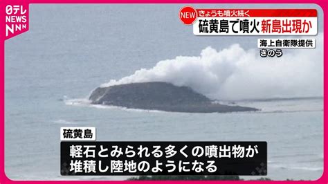 硫黄島の横に新しい島が出現。みんなで名前を決めよう！ ねことダンボール