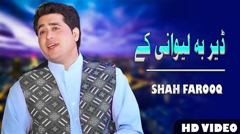 Pashto Songs 2022 Shah Farooq Deer Ba Lewani Ke New Pashto Tappay