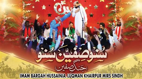 Suno Siffeen Suno || Mir Takallum Mir || Jashan e Imam Hussain (as