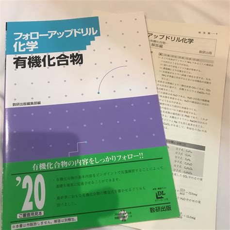 Yahooオークション フォローアップドリル 化学 有機化合物 数研出版