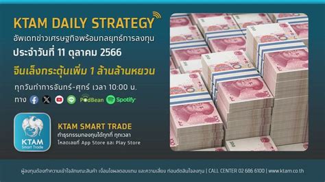 Krungthai Asset Management จนเลงกระตนเพม 1 ลานลานหยวน KTAM