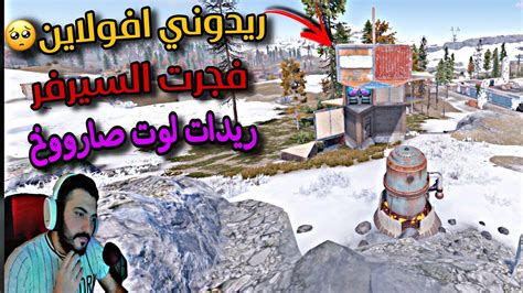 راست🔥سولو ريدوني اوفلاين🥺لكن مسحتهم🔥حلقة 2rust Solo Youtube