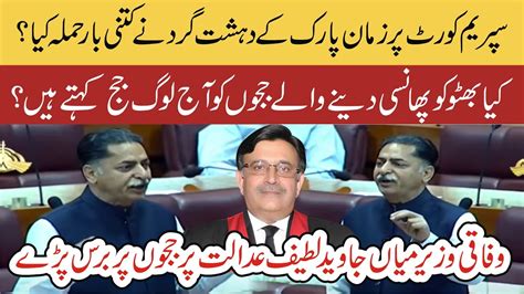 PMLN Mian Javed Latif Sensational Speech In National Assembly YouTube