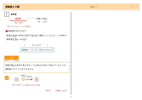 01 運動量と力積 物理 問題集 【高校】第1編 力と運動 第3章 運動量の保存