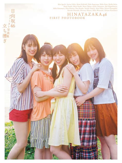 日向坂46 1stグループ写真集「立ち漕ぎ」828発売！ 坂道46lover