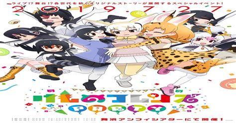 New Kemono Friends Party Visual Honoring Kana Motomiya As This Will Be