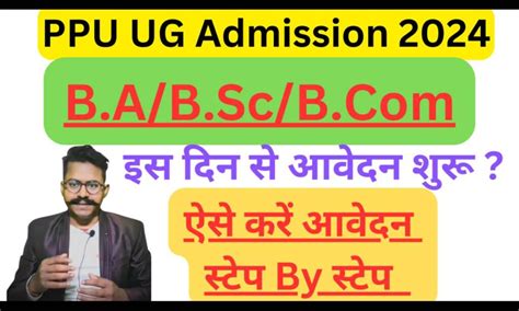 Ppu Ug Admission Ppu B A B Sc B Apply Online Form Daily Job