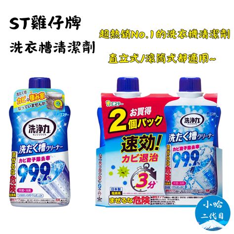 日本【雞仔牌】洗衣槽清潔劑 550g 除菌 漂白 異味去除 直立 滾筒 洗衣機 洗衣槽 清潔劑 去汙劑 殺菌 小哈二代目 蝦皮購物