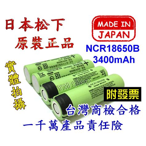 18650日本原裝的價格推薦 2021年11月 比價比個夠biggo