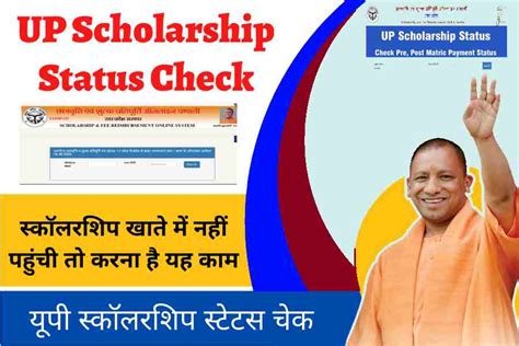 Up Scholarship Status Check Up Scholarship Nic In Apply