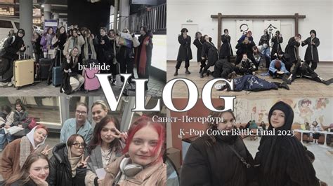 P Vlog Kpop Battle In St Petersburg