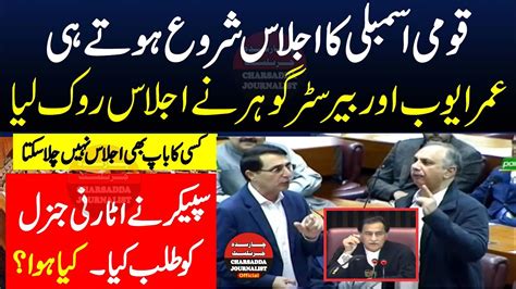 Pti Umar Ayub Barrister Gohar Khan Big Speech In National Assembly