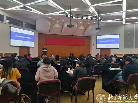 北师大召开2022年研究生自命题工作专题会议 北京师范大学新闻网