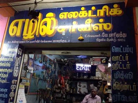 Exhil Electronics In Near By Sekkalai Bakery Karaikudi Best Philips