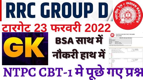 Rrb Ntpc Cbt Gk Paper Rrb Ntpc Cbt Previous Year Gk Paper Rrb