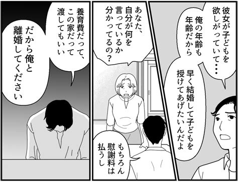 ＜真面目な夫が？＞「離婚してほしい」申し出に呆然実は2年前から部下と不倫【第2話まんが】 ママスタセレクト Part 4