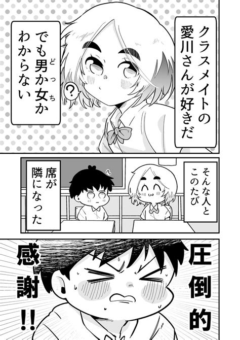 「どっちかわからないクラスメイト 34 12」矢尾いっちょの漫画