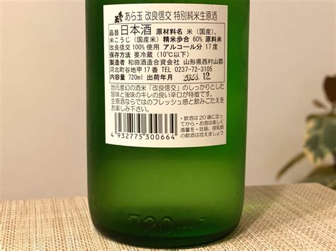 改良信交 特別純米 あら玉 生原酒720ml Sake和酒楽