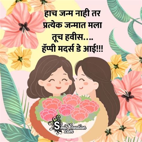 Happy Mothers Day Quote In Marathi