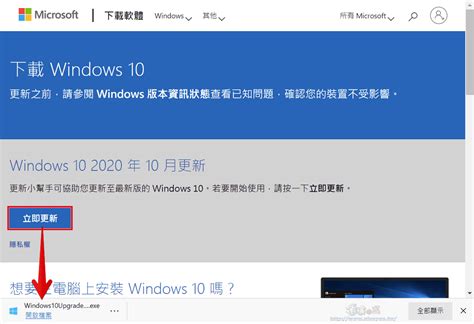 使用 Windows 10 更新小幫手，手動安裝最新版本不必等待推送 逍遙の窩