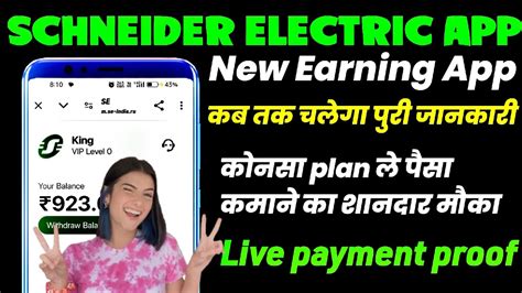 Schneider Electric Earning App Schneider Electric New App Schneider