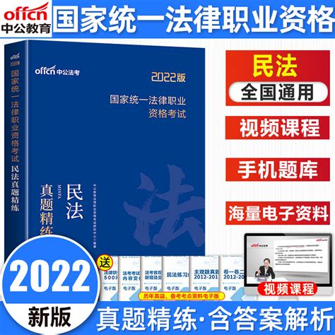 中公2022年司法考试法考历年真题卷民法教材资料书国家司法考试法律法规汇编主客观题库法律资格证职业律师法考真题试卷练习题库虎窝淘