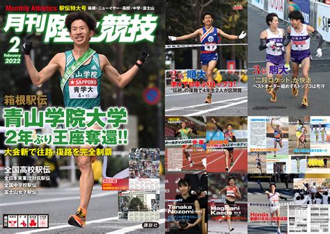 【51off】 月刊陸上競技 2月号