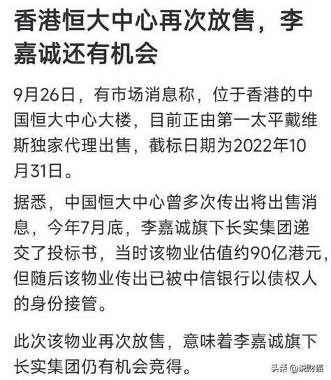 李嘉誠又能救許家印！恆大百億總部大樓再上貨架 每日頭條