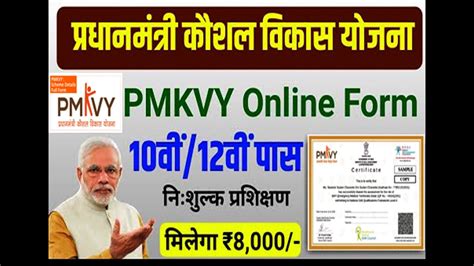 Pmkvy Registration Online Pmkvy Registration Process