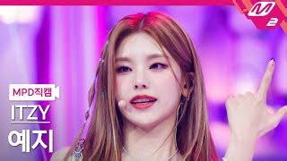 MPD직캠 있지 예지 직캠 4K CAKE ITZY YEJI FanCam MCOUNT Doovi