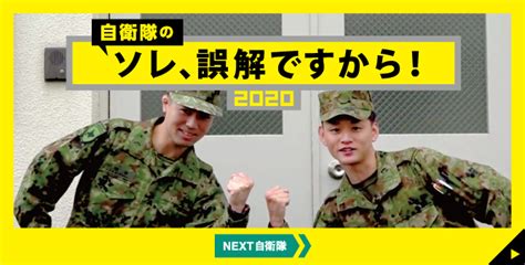 自衛官募集ホームページ｜防衛省・自衛隊