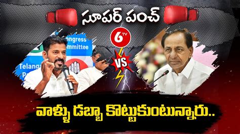 Super Punch Cm Revanth Reddy