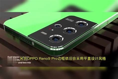 Oppo Reno9 Pro——科技与美的碰撞！renopro美的