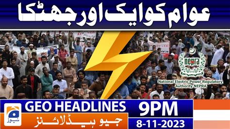 Geo News Headlines 9 PM 𝐄𝐥𝐞𝐜𝐭𝐫𝐢𝐜𝐢𝐭𝐲 𝐏𝐫𝐢𝐜𝐞𝐬 𝐡𝐢𝐤𝐞 8th Nov 2023