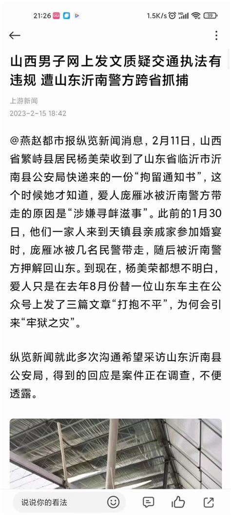 章立凡 Zhang Lifan On Twitter 恶意质疑警方遭跨省 【山西男子网上发文质疑交通执法有违规 遭山东沂南警方跨省抓捕】