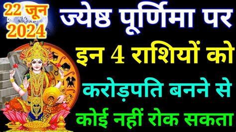 22 जून को 90 साल बाद दिखेगा ज्येष्ठ पूर्णिमा का चाँदjyeshtha Purnima