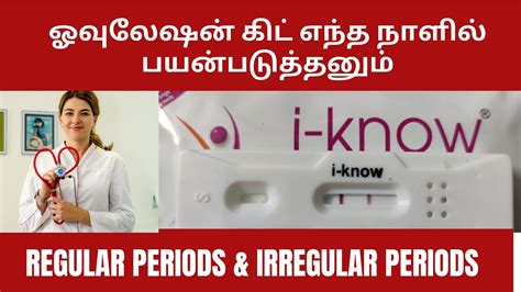 Ovulation Kit How To Use In Tamili Know Ovulation Kit In Tamil