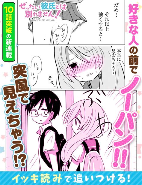 「💑新連載10話分イッキに読める💑 『ぜったい彼氏とは別れません』 んめもとさちこ先生nmemoton 」【公式】ganmaの漫画