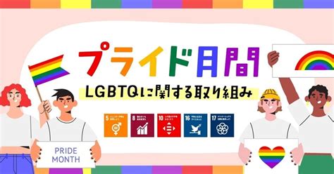 プライド月間 ～lgbtqに関する取り組みについて聞いてみました～ Trans（トランスプラス）