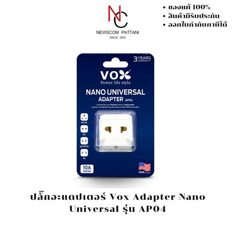 ปลั๊กอะแดปเตอร์ Vox Adapter Nano Universal รุ่น Ap04 Shopee Thailand