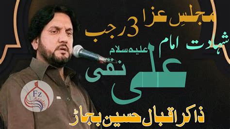 Majlis Aza 3 Rajab 15 February 2021 Zakir Syed Iqbal Hussain Shah Bajar