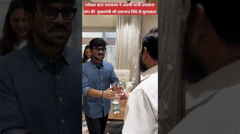 Ram Charan Visit Cm Eknath Shinde House Ramcharan Eknathshinde