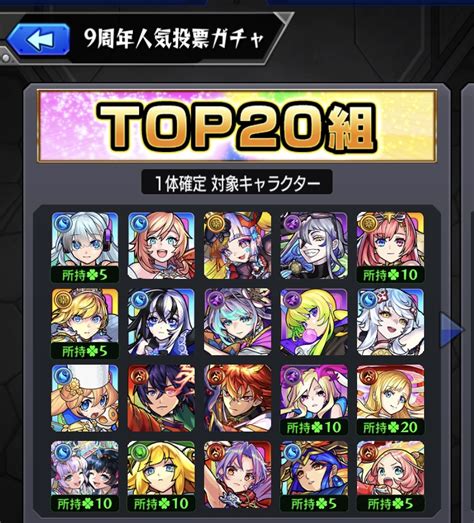 モンスト、人気投票ガチャが28日に復活！通信エラーの末、top20組を引いてみた結果は、限定3体！？チェンソーマンコラボも楽しみ！ 平成令