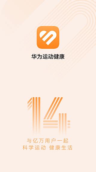 华为运动健康app下载 华为运动健康正版下载