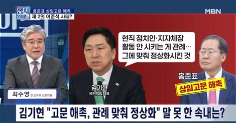 정치와이드 국민의힘의 홍준표 해촉 파장은