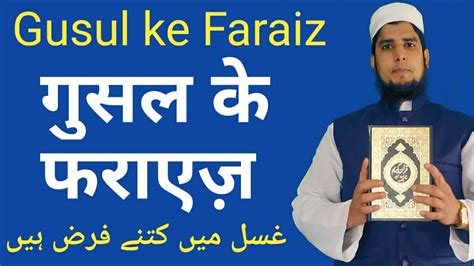 Gusul Ke Faraiz Gusul Me Kul 3 Farz Hain By Maulana Rashid YouTube